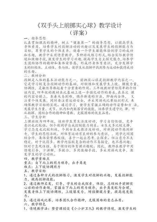 体育与健康《双手头上前掷实心球1》优质教案.教学设计