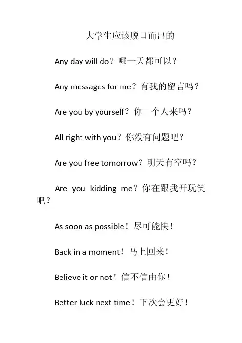大学生应该脱口而出的