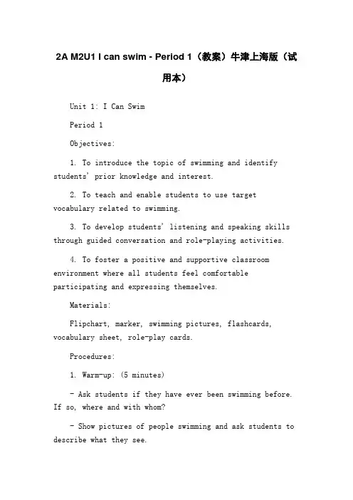 2A M2U1 I can swim - Period 1(教案)牛津上海版(试用本)
