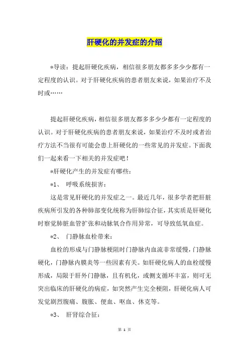 肝硬化的并发症的介绍