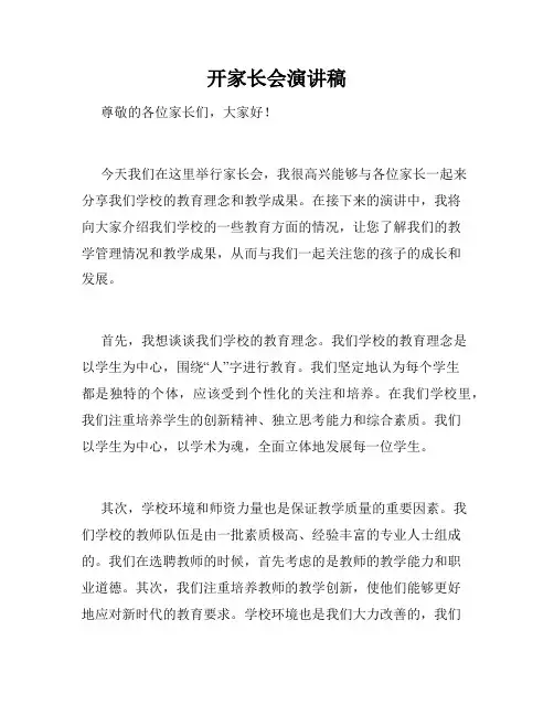 开家长会演讲稿