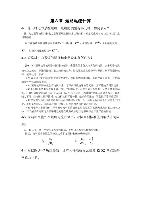 第六章 短路电流计算