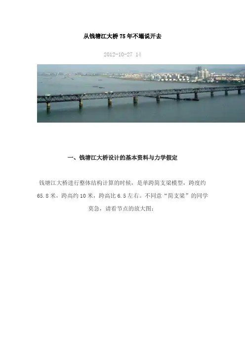 从钱塘江大桥75年不塌说开去