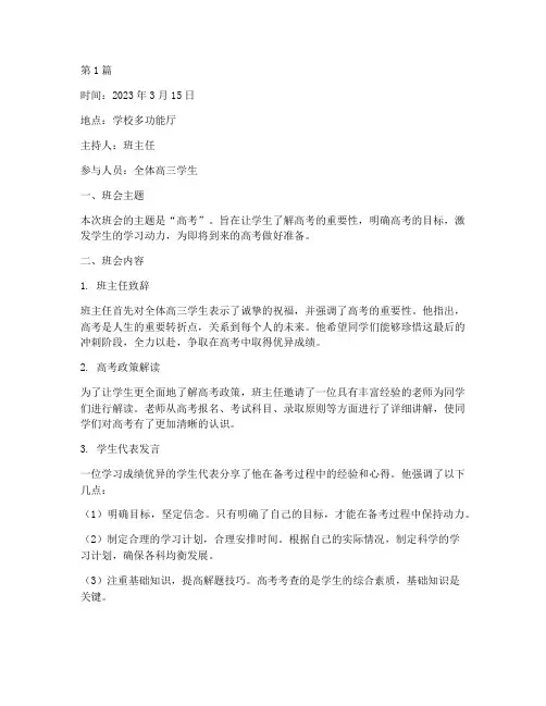 主题班会记录高考(3篇)
