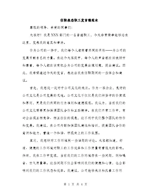 任职表态职工发言稿范本(二篇)