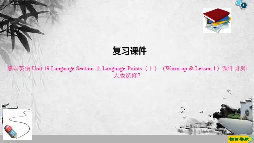 高中英语 Unit 19 Language Section Ⅱ Language Points(Ⅰ