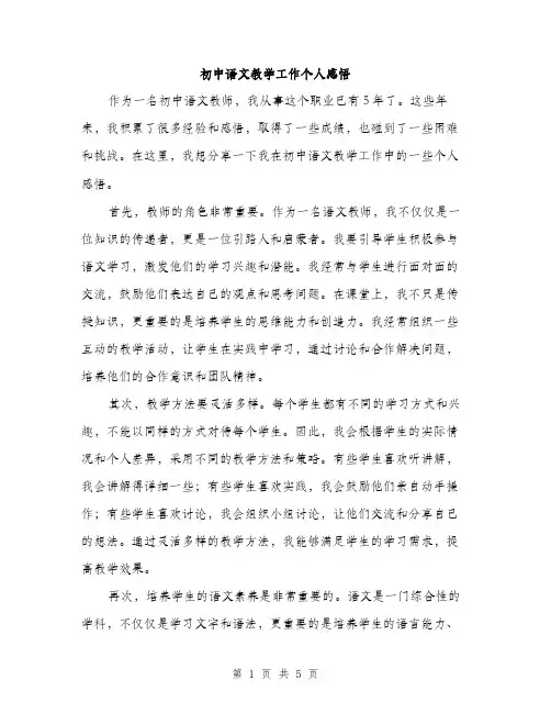 初中语文教学工作个人感悟（二篇）