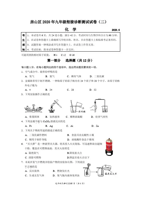 房山区2020年九年级化学二模试题及答案