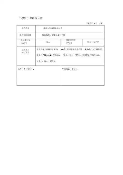 工程施工现场确认单(完整版)