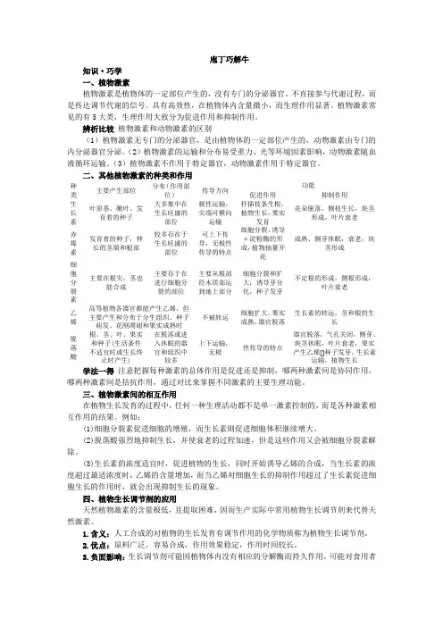 人教课标版高中生物必修3第3章《其他植物激素》教材梳理