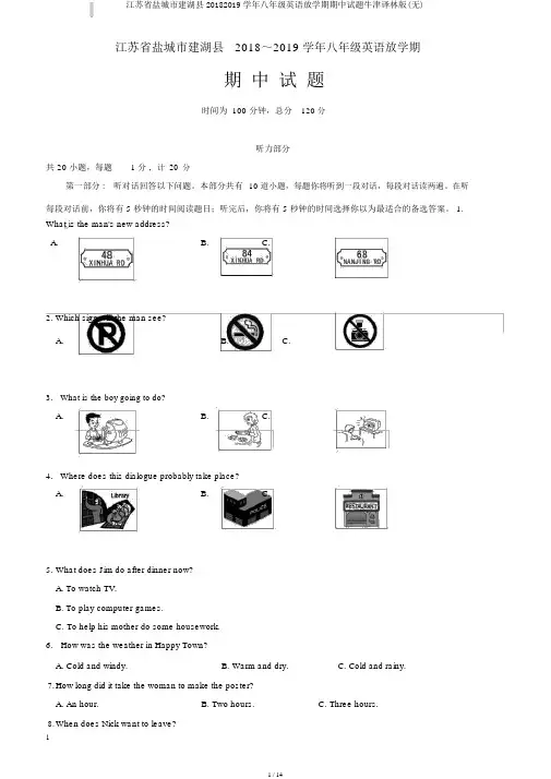 江苏省盐城市建湖县20182019学年八年级英语下学期期中试题牛津译林版(无)