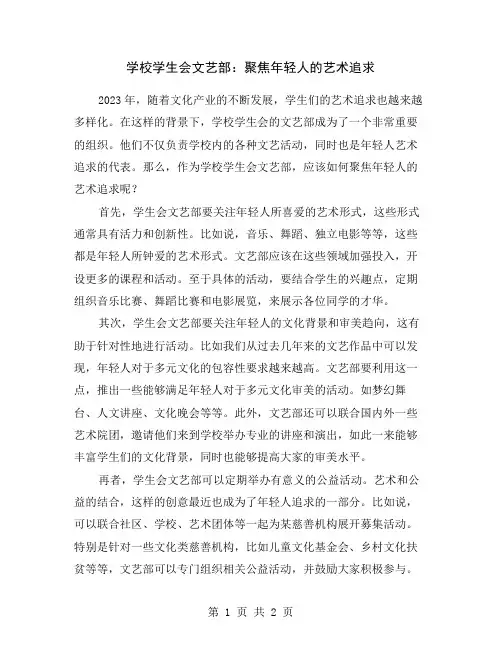学校学生会文艺部：聚焦年轻人的艺术追求