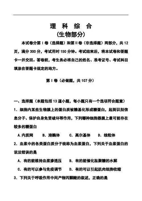 最新-2018届山东省潍坊市高三4月模拟考试生物试题及答案 精品