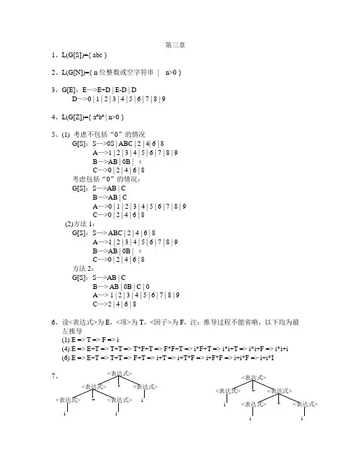 编译原理课后答案-第二版