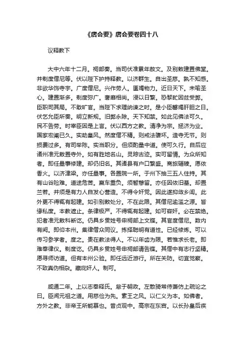 《唐会要》唐会要卷四十八