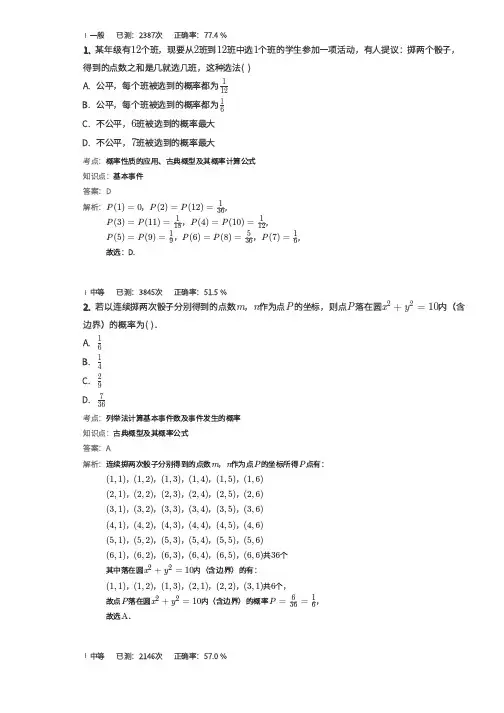 高中必考难点题型(带答案)--古典概型(解析版)