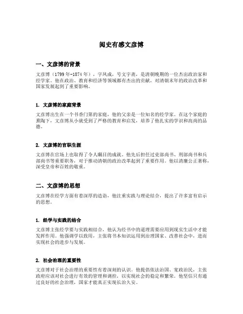 阅史有感文彦博