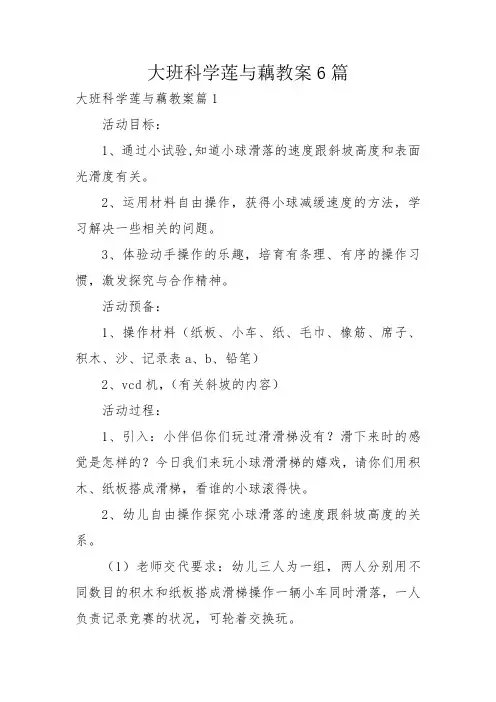 大班科学莲与藕教案6篇