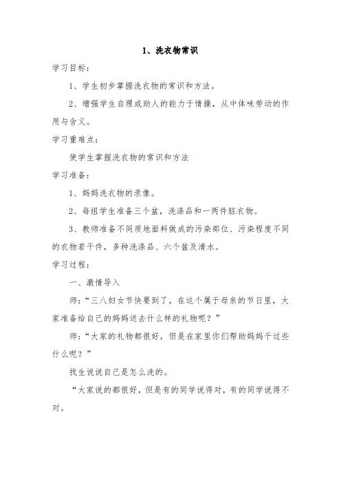四年级上期劳技教案