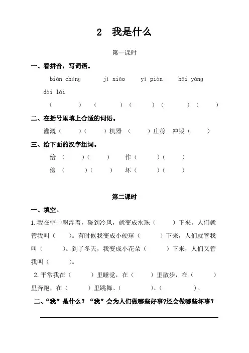最新部编人教版二年级语文上册《我是什么》课时练习题