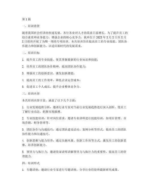 培训总结报告范文格式(3篇)