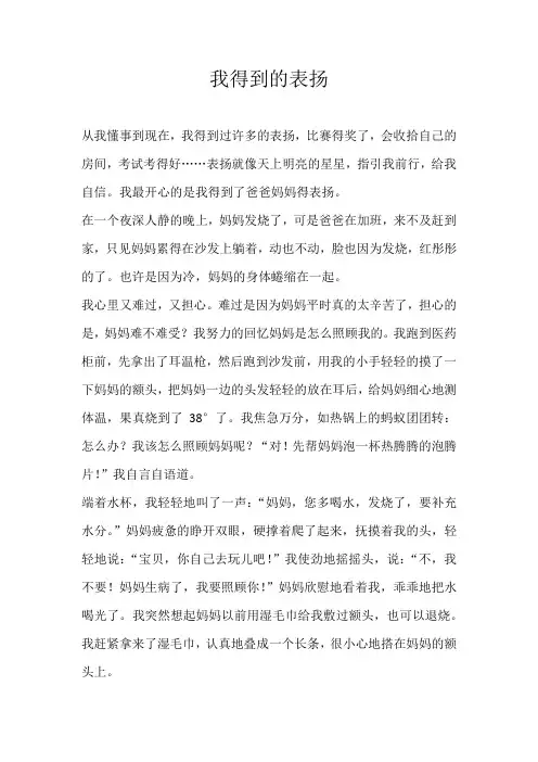 六年级记叙文我得到的表扬