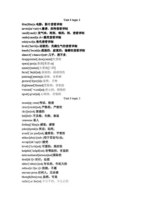 (完整版)最新仁爱英语八下单词表