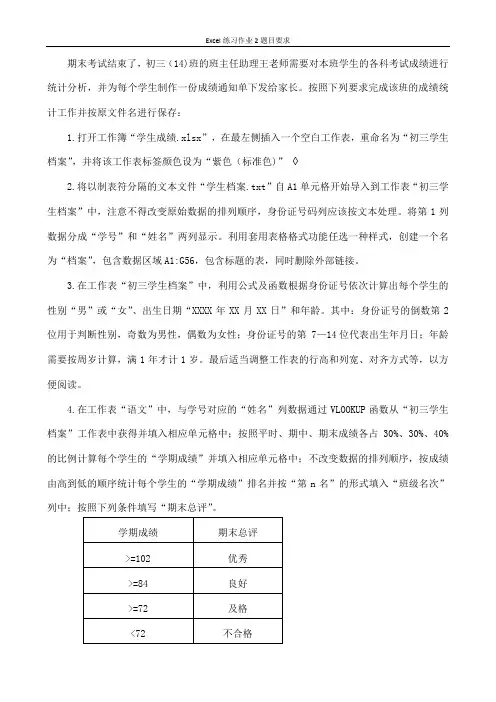 Excel练习作业题目