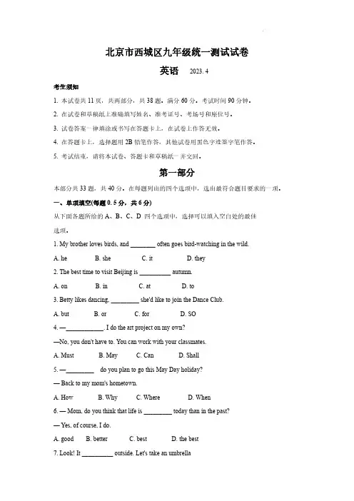 2023年北京市西城区九年级英语中考一模试卷含答案