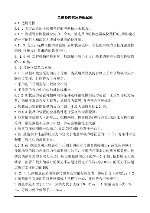 单桩竖向抗压静载试验规程