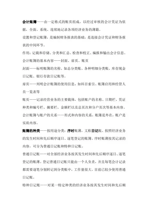 会计账簿