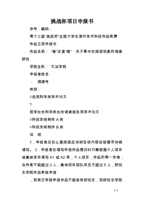 挑战杯项目申报书.doc