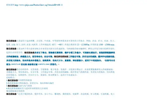 联轴器