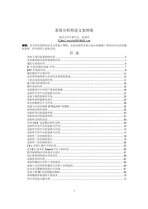 系统分析师论文案例集PDF
