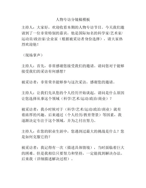 人物专访分镜稿模板