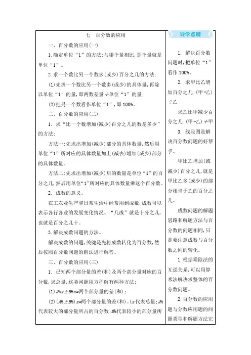 北师大版六年级数学上册第七单元百分数的应用 知识点