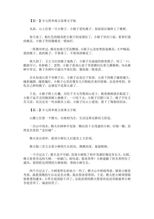 少儿简单寓言故事文字版(最新)