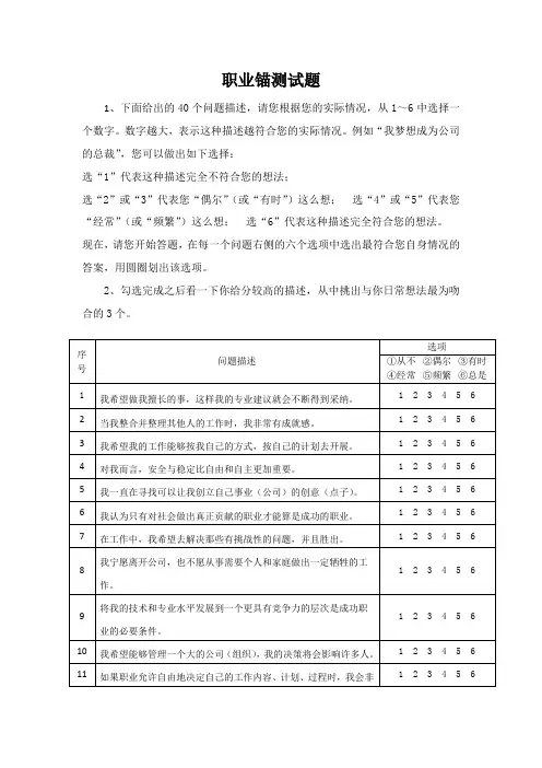 职业锚测试及类型测算