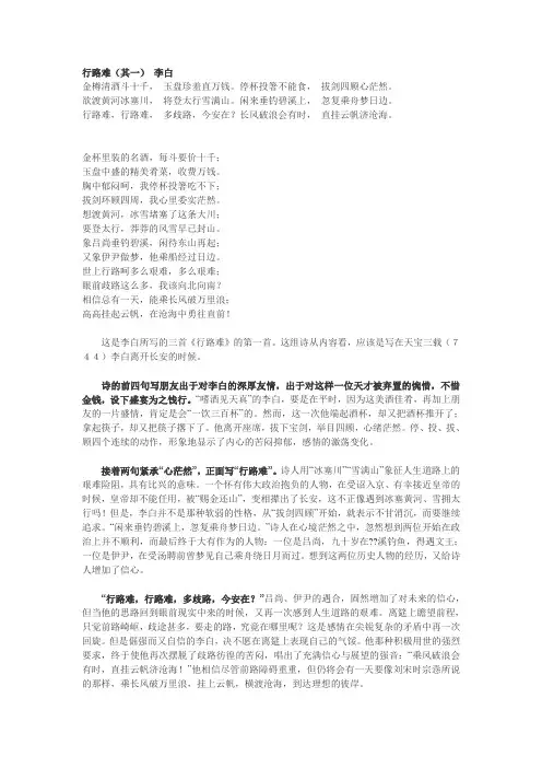 行路难(其一) 李白