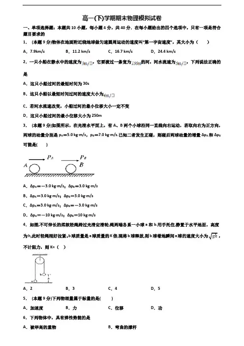 广东省湛江市2020年新高考高一物理下学期期末学业水平测试试题