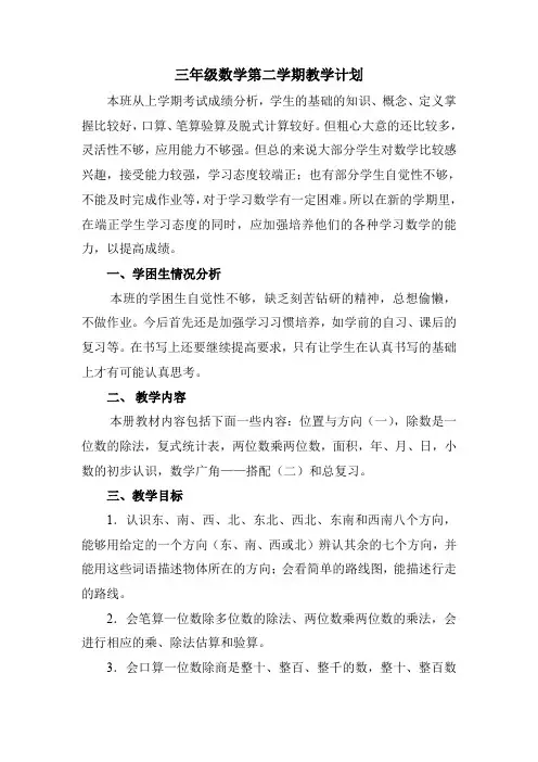 最新人教版三年级数学下册教学计划(含进度表)