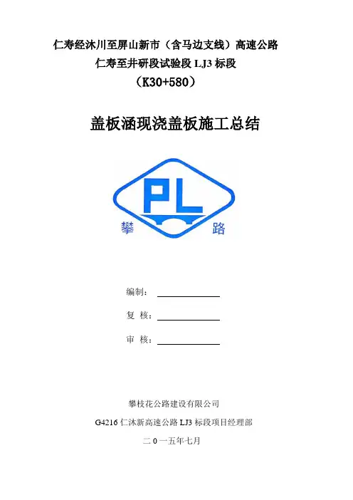 盖板涵盖板施工总结