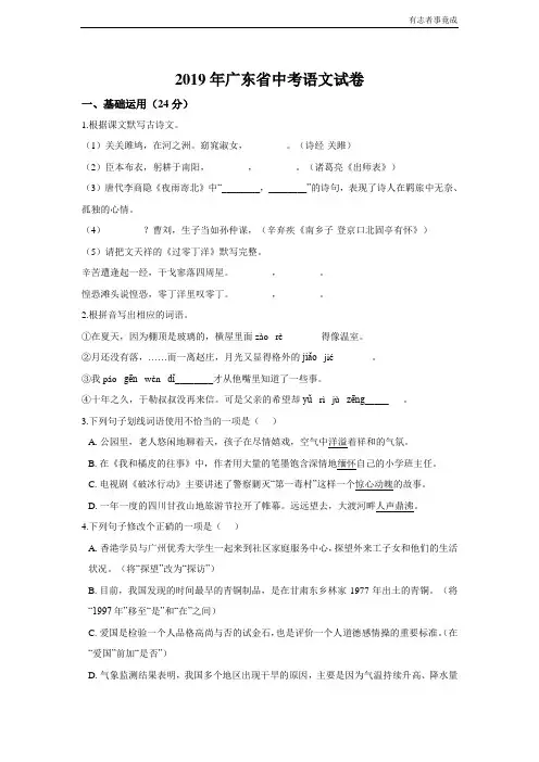 2019年广东省中考语文试卷及答案解析