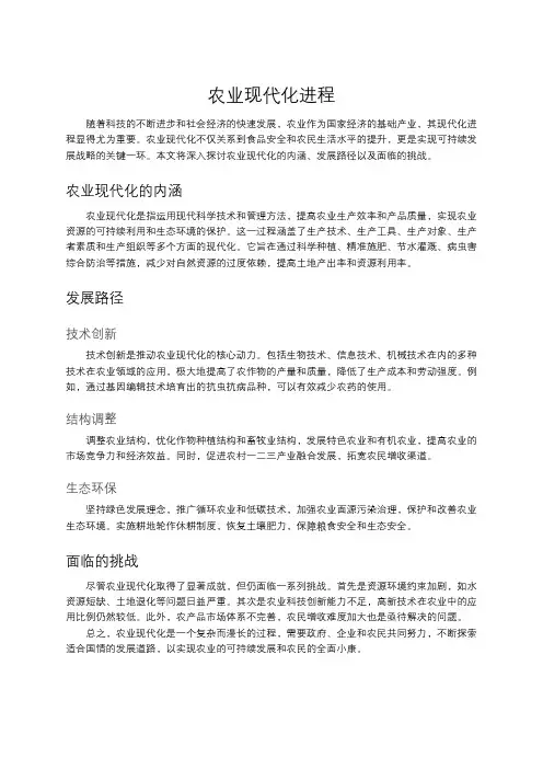 农业现代化进程