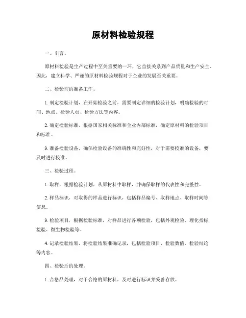 原材料检验规程