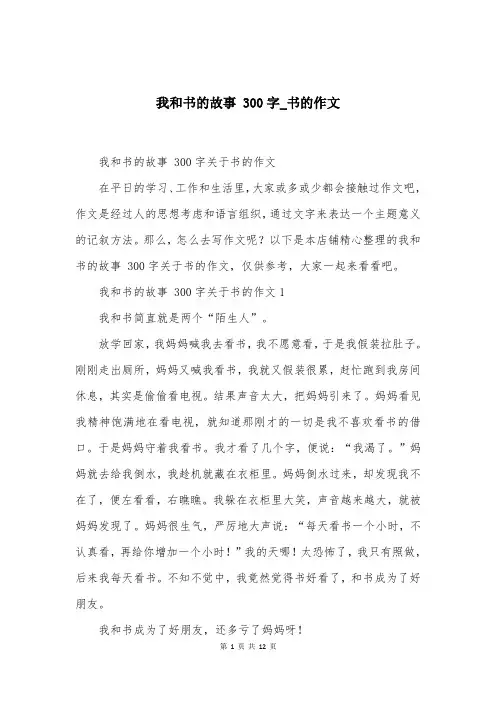 我和书的故事 300字_书的作文