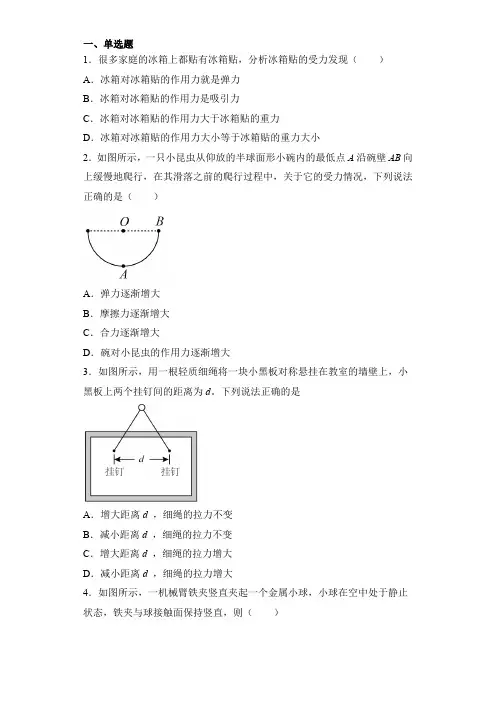 共点力的平衡经典题型汇总