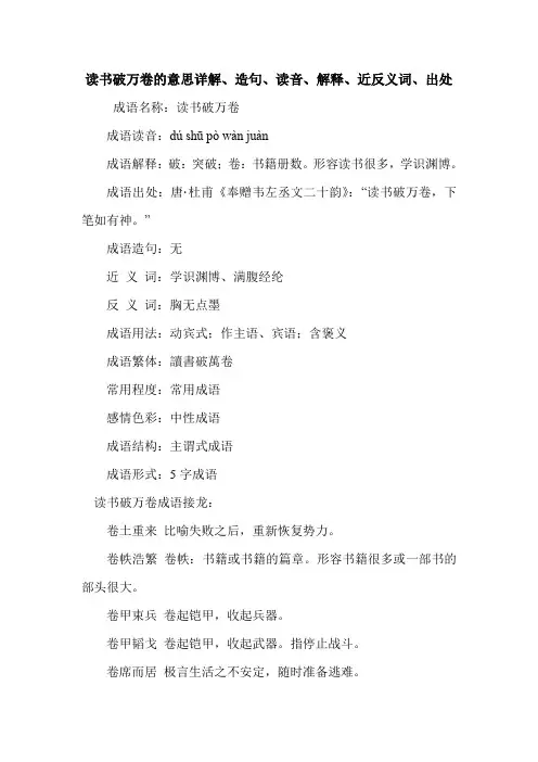 读书破万卷的意思详解、造句、读音、解释、近反义词、出处