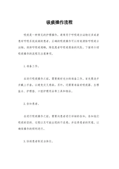 吸痰操作流程