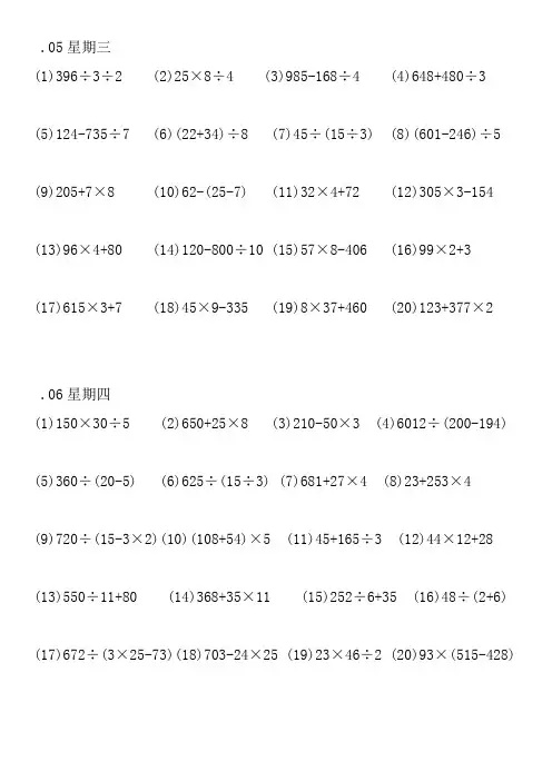 三年级脱式计算题500道-三年级数学下册脱式计算题500道
